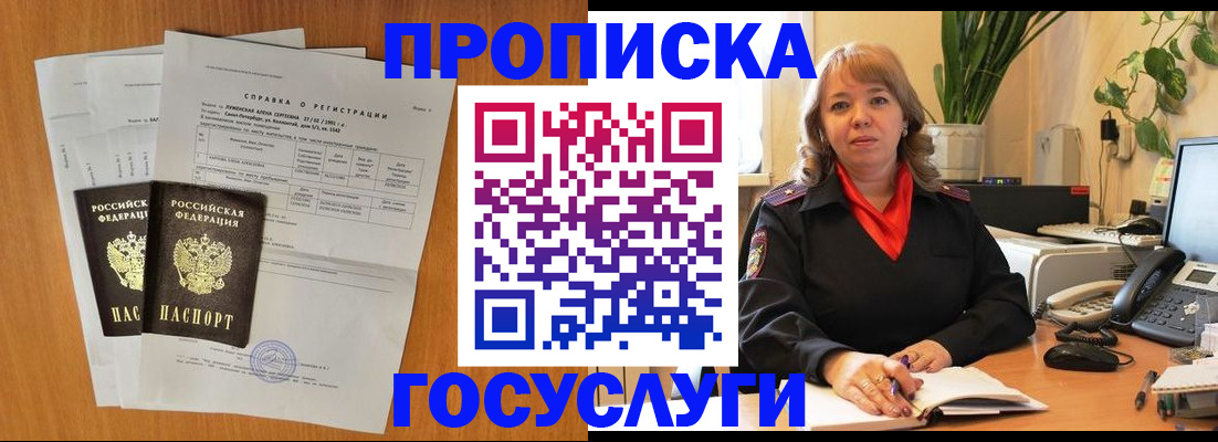 временная регистрация собственник в Подольске