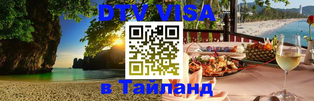 DTV Visa Thailand — прайс и условия, виза без дополнительных документов - 